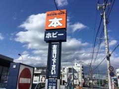 ブックオフ　沼津リコー通り店