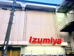 イズミヤ　大久保店