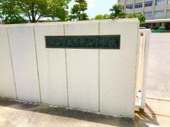 芥子山小学校