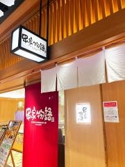 串家物語　イオンモール常滑店