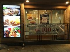 レストランじゅらく上野店