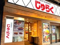 レストランじゅらく上野店
