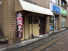天邪鬼お好み焼き