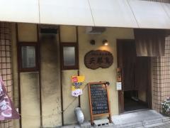 天邪鬼お好み焼き