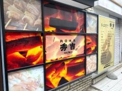 秀吉大通本陣