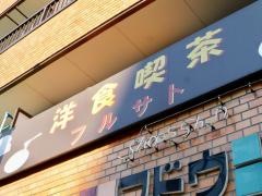 フルサト