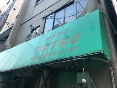 カントリーキッチンＴＥＴＳＵ