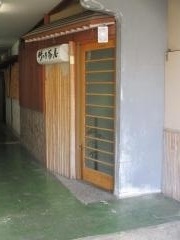 竹の子茶屋