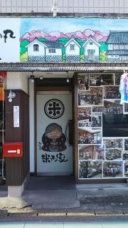 米乃家　本店