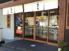 すし銚子丸　木場店