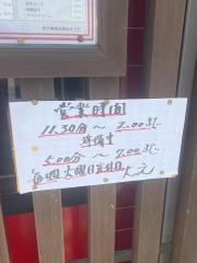 中華料理・大元