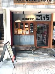 唐揚げ食堂ごいち