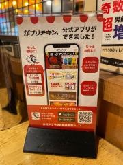 がブリチキン　高崎駅前店