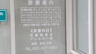 西多賀耳鼻咽喉科クリニック