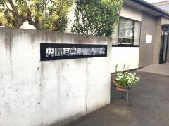 内田耳鼻咽喉科医院