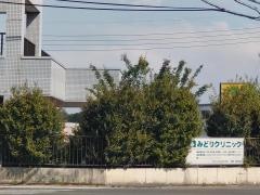 みどりクリニック