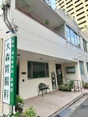 大森胃腸科
