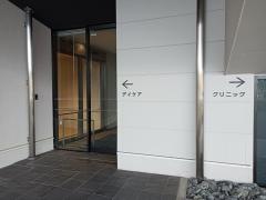 安形医院