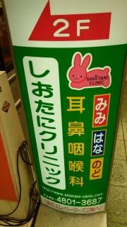 しおたにクリニック
