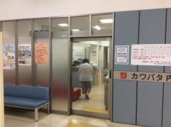 カワバタ内科