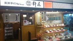 杵屋　保土ケ谷駅店