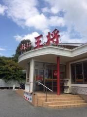 餃子の王将　明石森田店