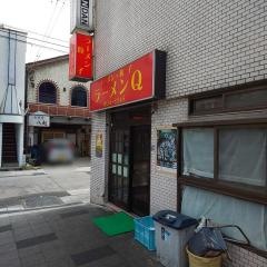 ラーメンＱ