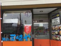 三崎や御殿場店