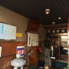 八城寿司本店