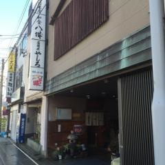 八城寿司本店