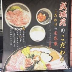 成城苑