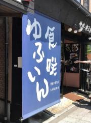 食咲