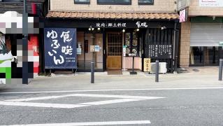 食咲
