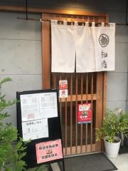 劔持うなぎや本店