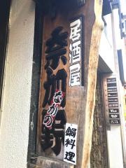 奈加野