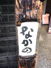 奈加野