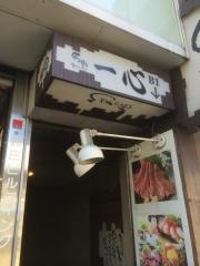 一心