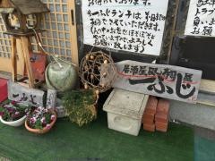 一ふじ