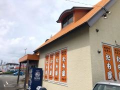 たも屋潮江店