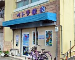 ペトラ教会
