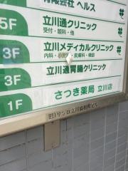 立川メディカルクリニック
