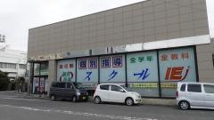 個別指導塾のスクールＩＥ　銚子校