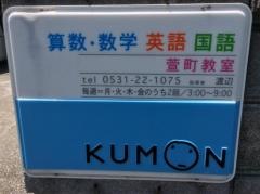 公文式萱町教室