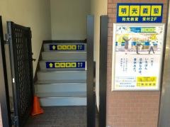 個別指導塾の明光義塾　和光教室