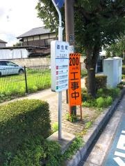 「道生町」バス停留所