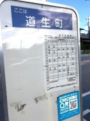 「道生町」バス停留所