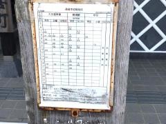 「大多喜駅」バス停留所