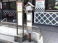 「大多喜駅」バス停留所
