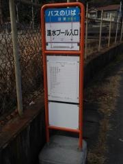 「温水プール入口」バス停留所