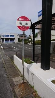 「魂場」バス停留所